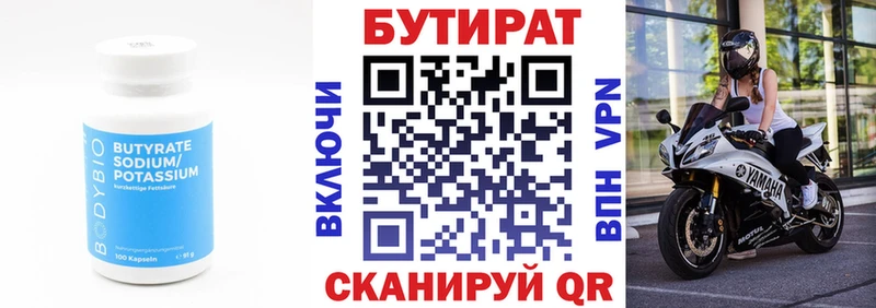Бутират вода  Стародуб 